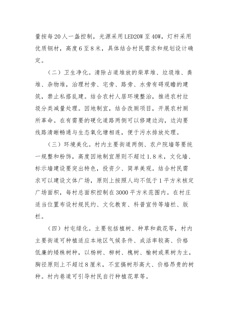 市美丽乡村示范村建设实施方案_第2页