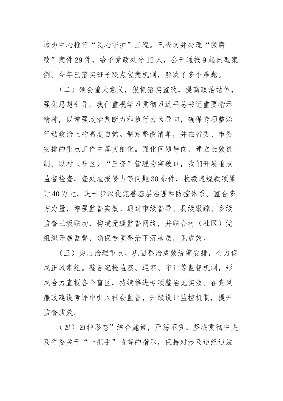 整治群众身边不正之风和腐败问题专项行动工作汇报_第2页