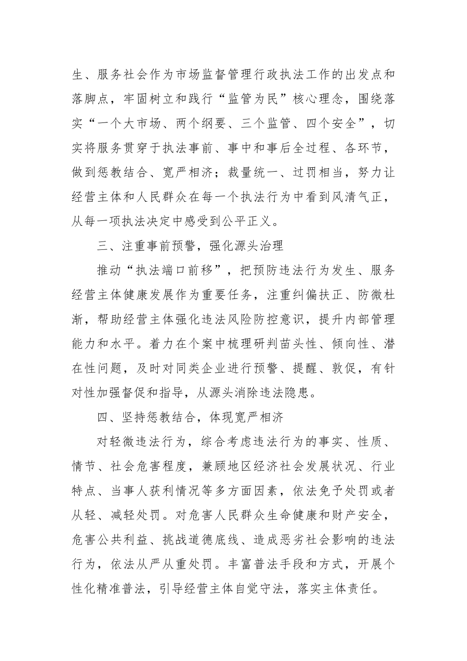 市场监管总局关于牢固树立监管为民理念 推行服务型执法的指导意见_第2页