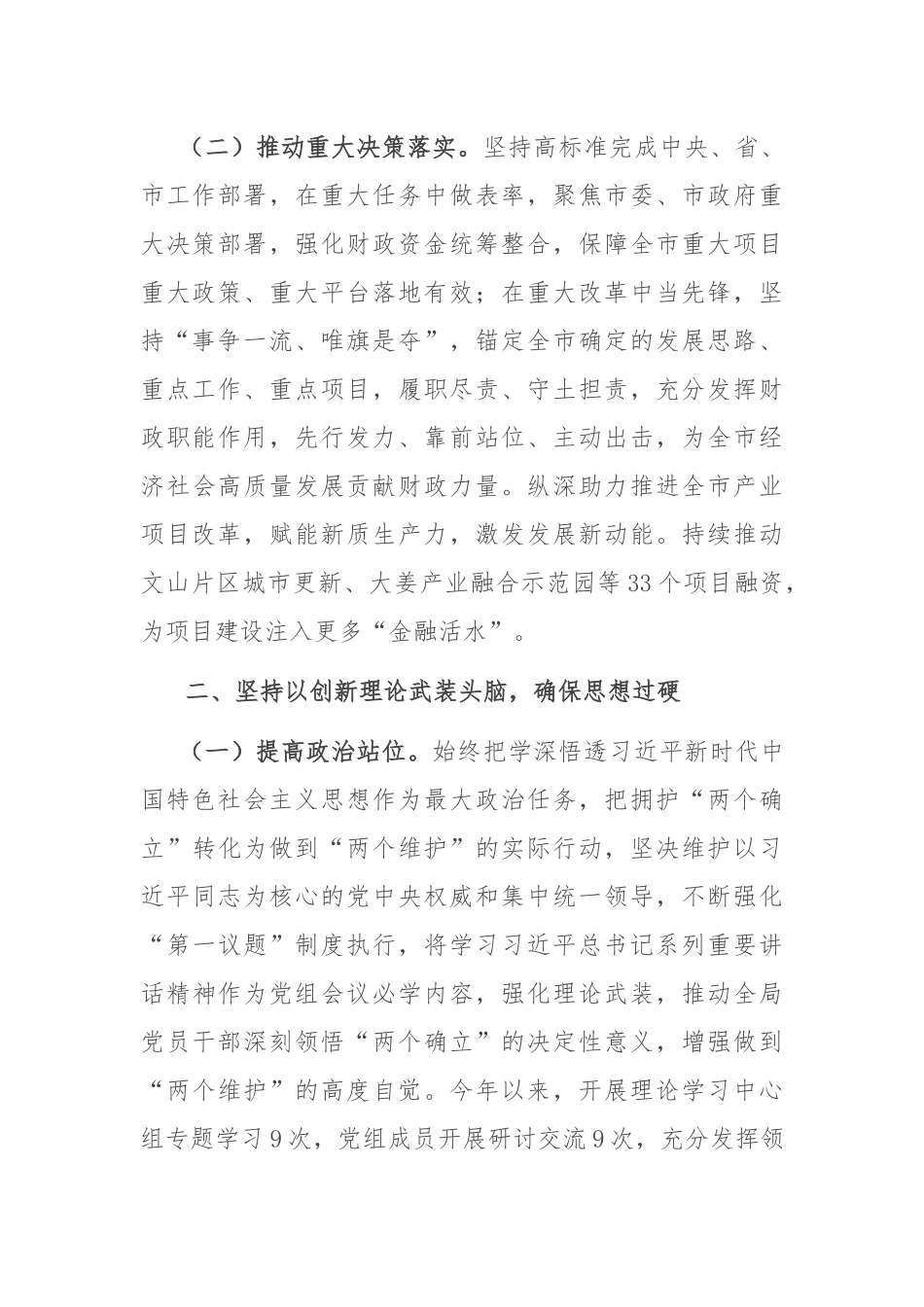 市财政局党组书记2024年度抓党建工作述职报告_第2页