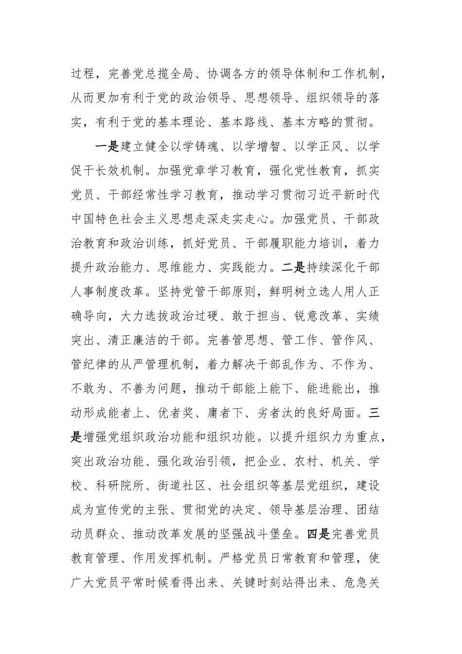 学习贯彻党的二十届三中全会精神暨党务干部履职能力提升培训班学习心得_第2页