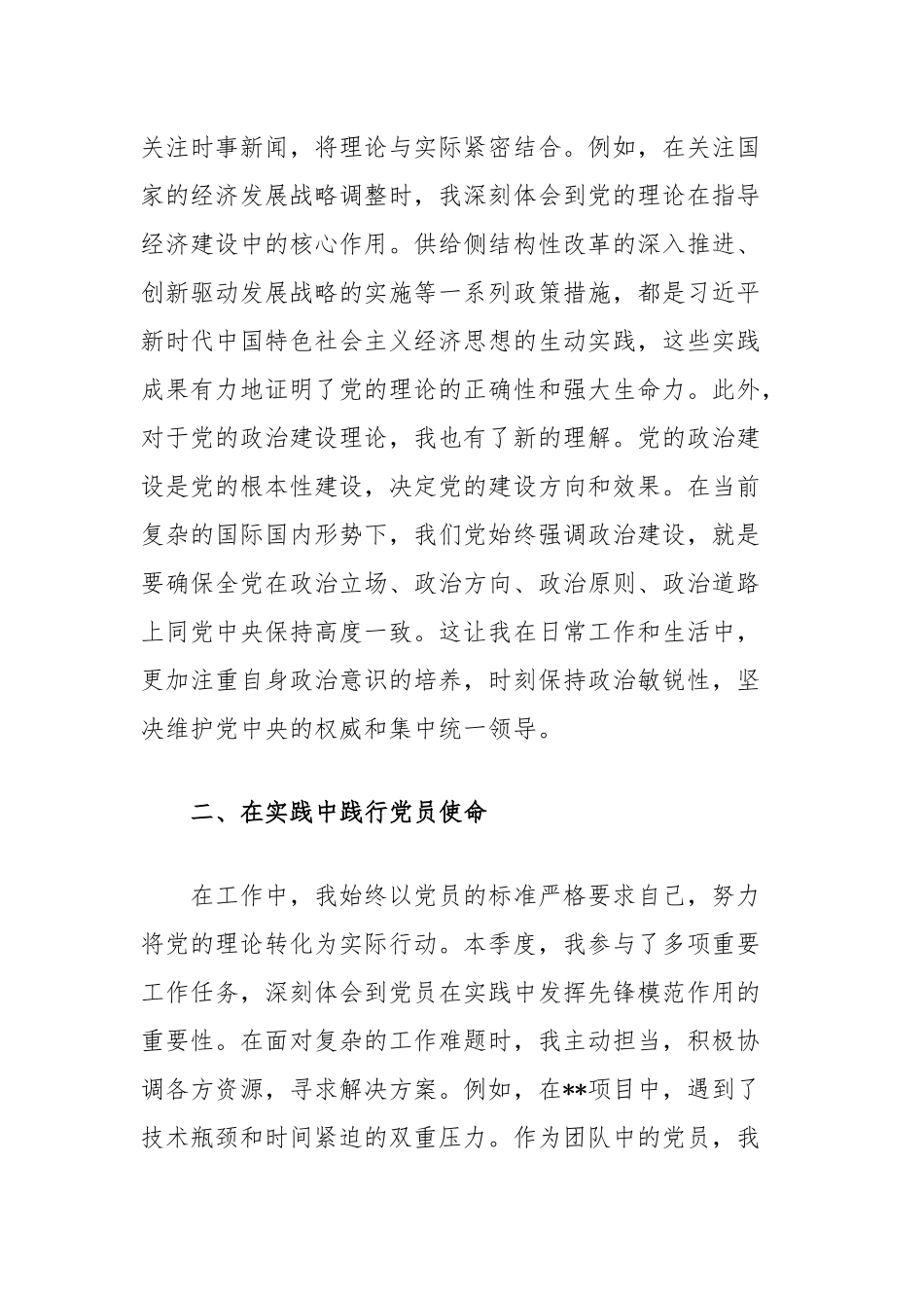 2024年第四季度党员思想汇报_第2页