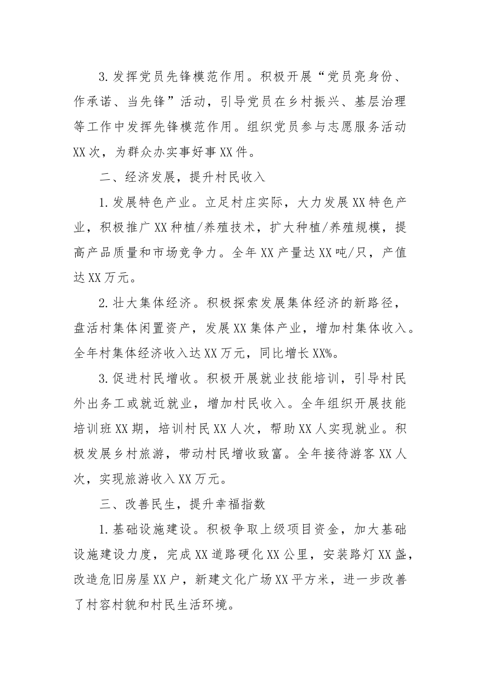 村委会2024年度工作总结_第2页