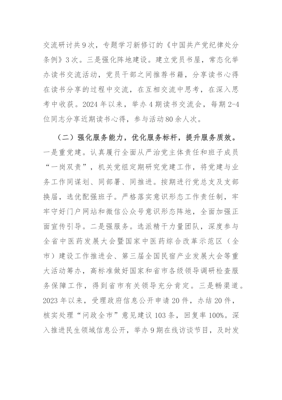 市政府办公室主任2024年度述职述廉述党建工作情况报告_第2页