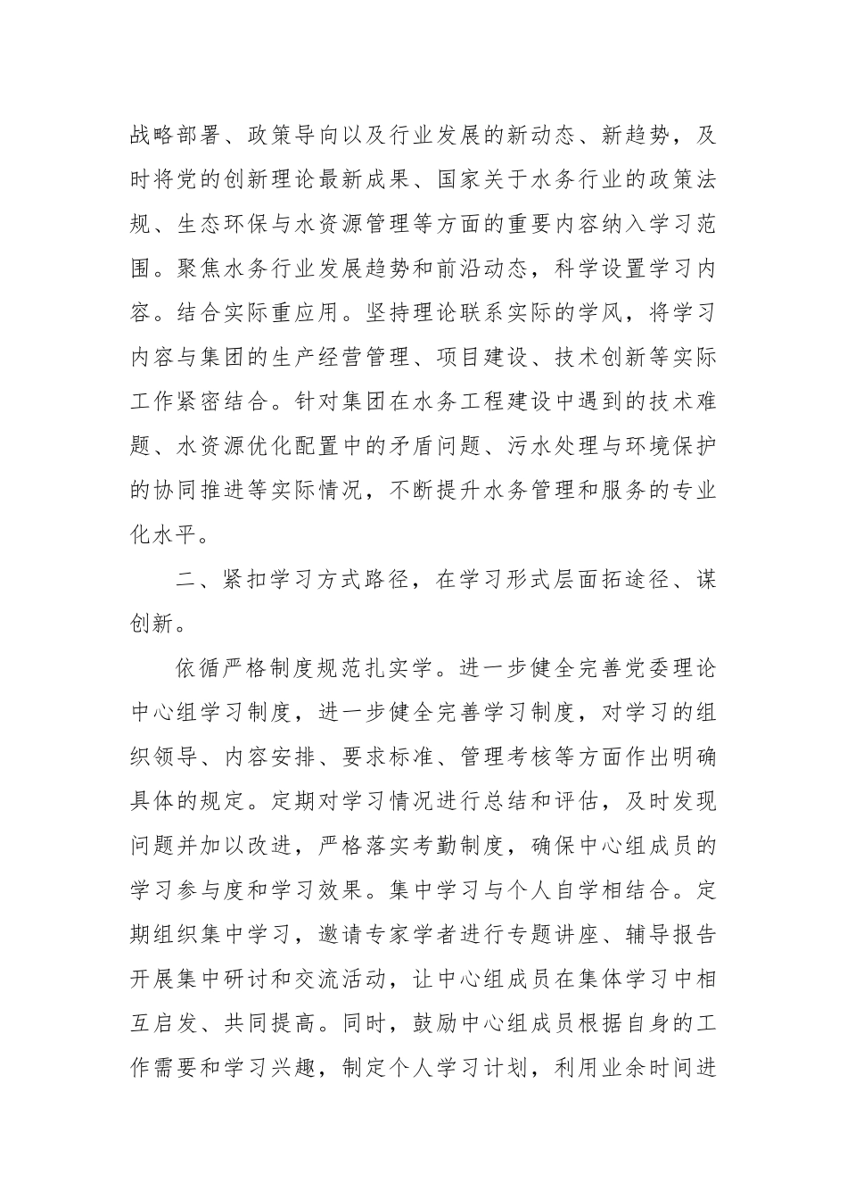 2024年集团党委理论学习中心组学习情况报告_第2页