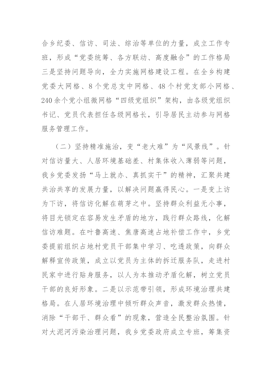 乡镇2024年党建引领提升基层治理现代化水平工作总结_第2页