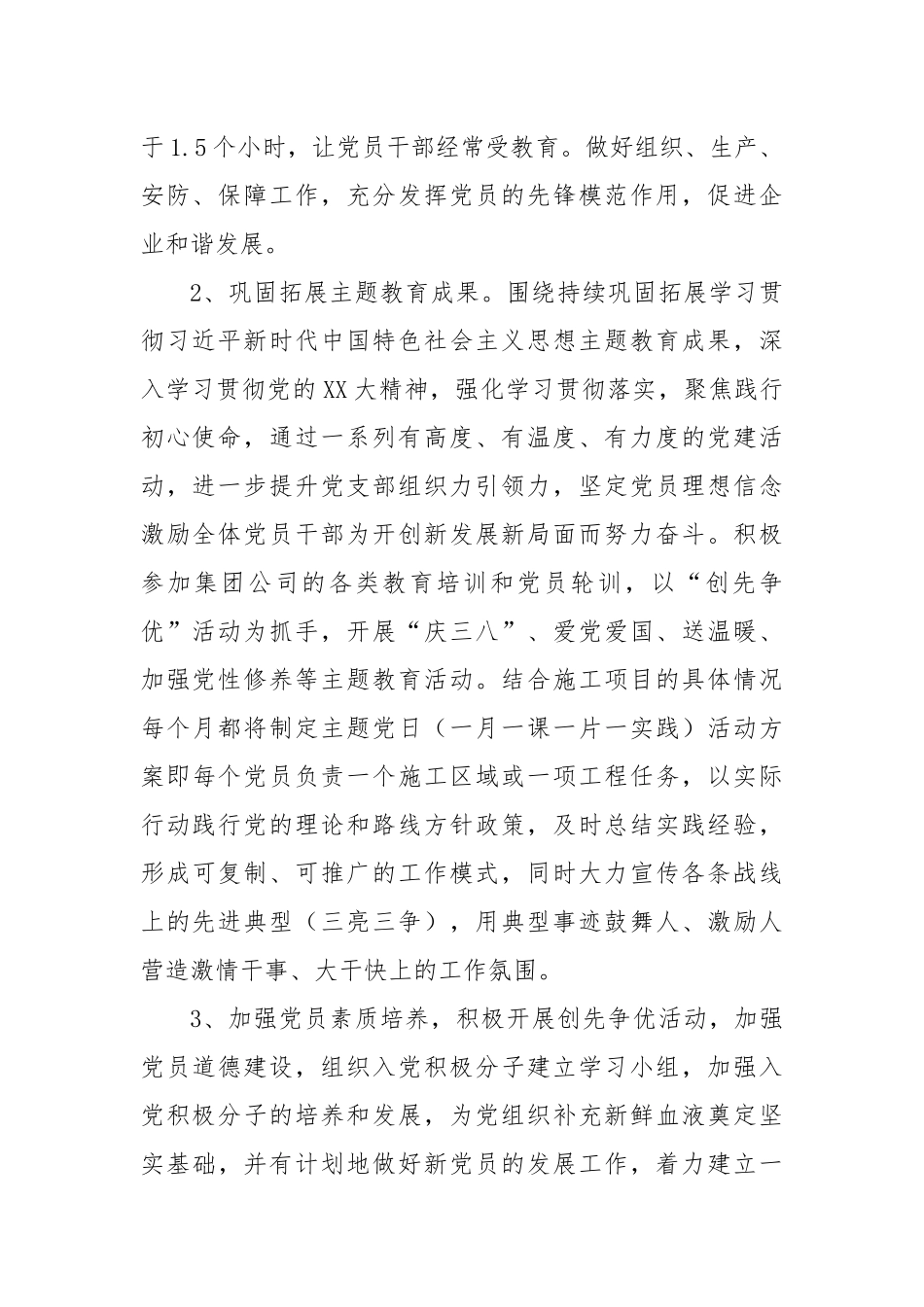 2025年党建工作计划_第2页