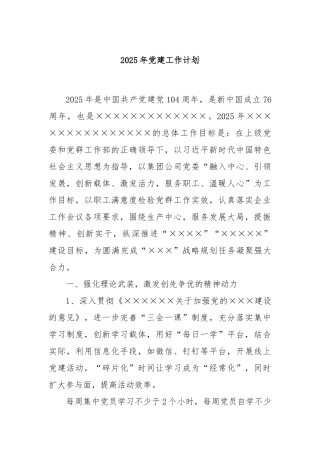 2025年党建工作计划
