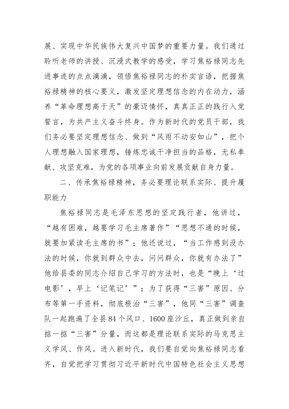 区科技局局长、党组书记在全区2024年领导干部综合能力提升培训班上的交流发言（焦裕禄精神）_第2页