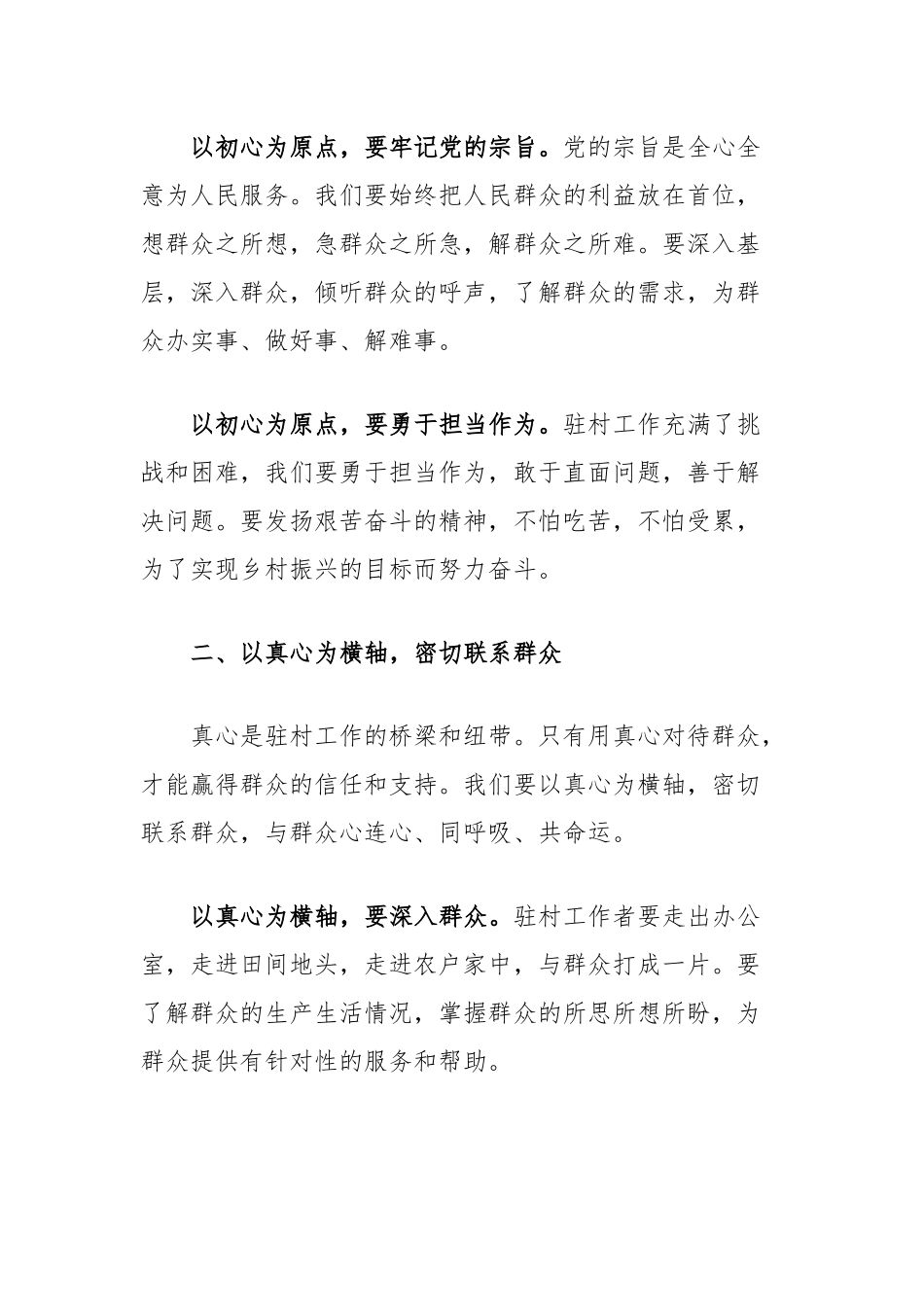 驻村干部发言稿：用心绘好驻村工作坐标系_第2页