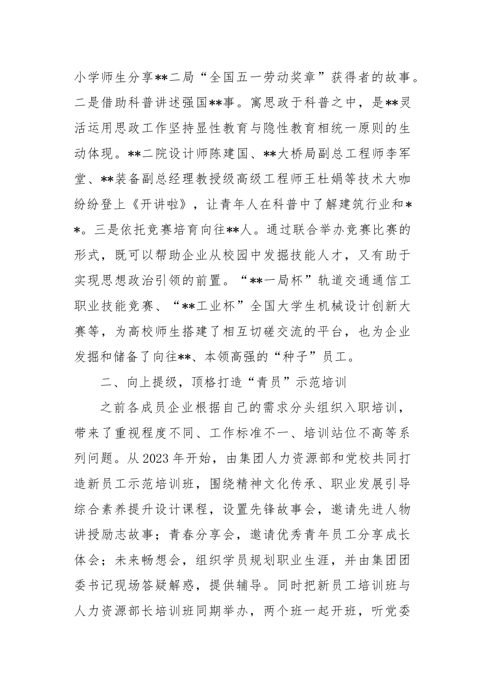 在2024年集团总公司新入职员工思想政治工作推进会上的交流发言_第2页