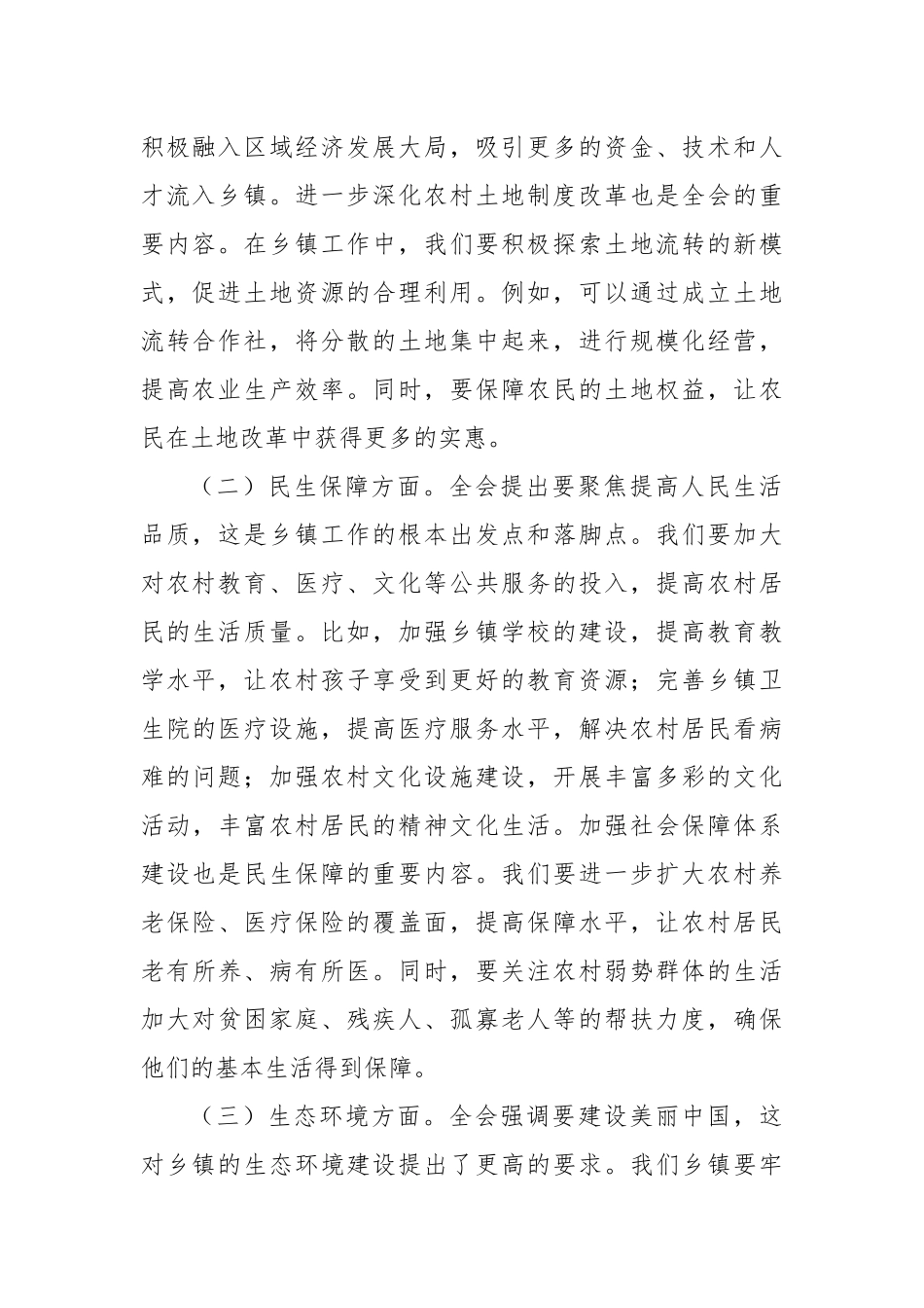 乡镇学习党的二十届三中全会精神心得体会_第2页