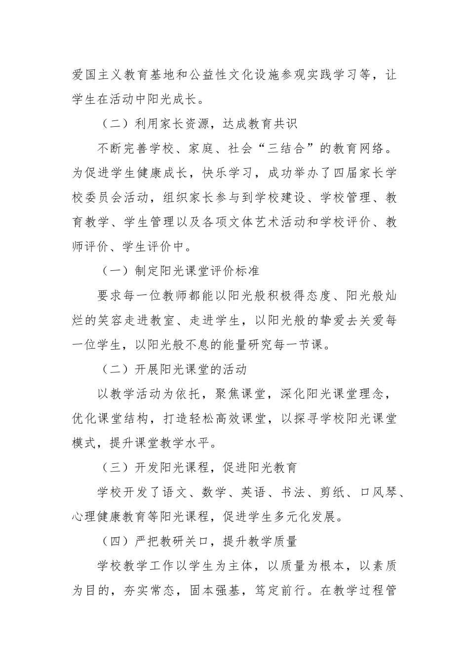 研讨发言：办阳光学校，育阳光之人_第2页