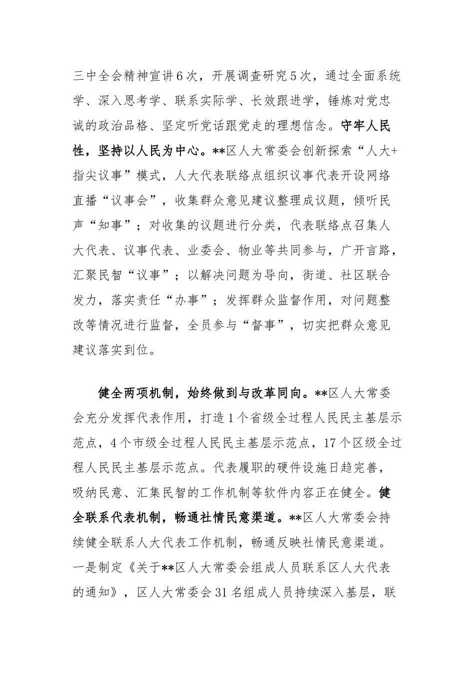 在2024年市人大全过程人民民主基层实践点建设工作推进会上的汇报发言_第2页