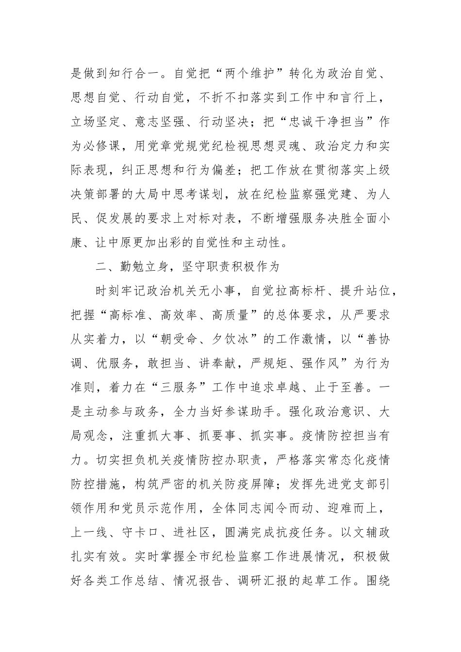 2024年纪检干部述职述廉报告_第2页