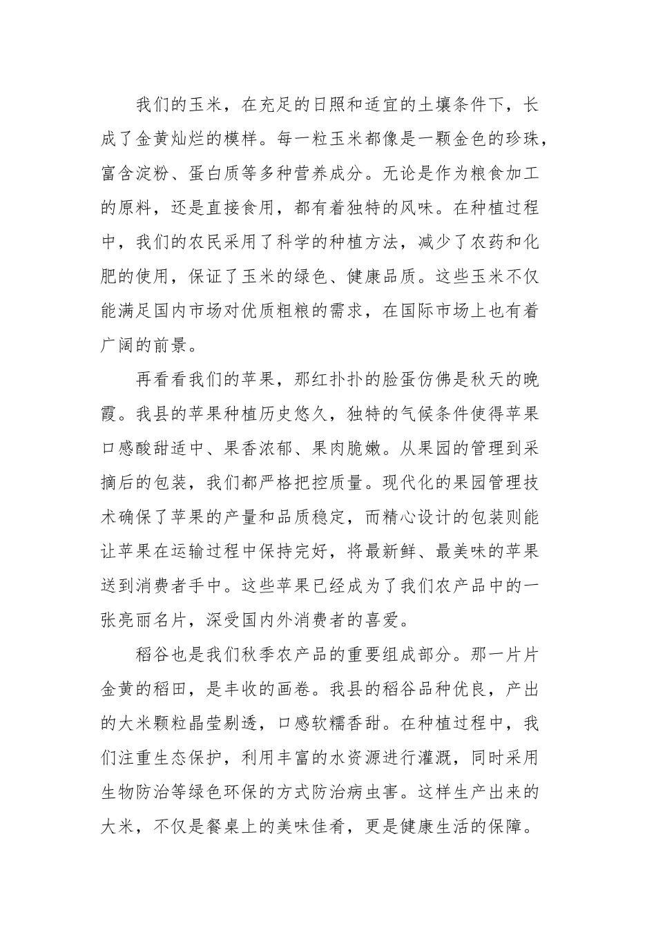 县长在2024年秋季农产品推介会上的致辞_第2页