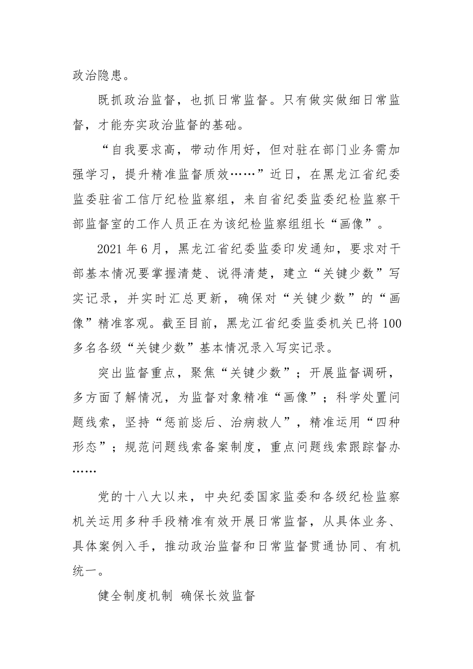 新时代纪检监察干部监督工作综述_第2页