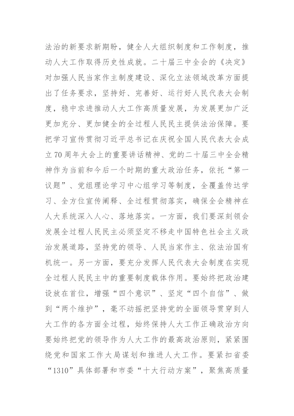 市人大常委会党组副书记、副主任学习贯彻党的二十届三中全会精神感悟_第2页