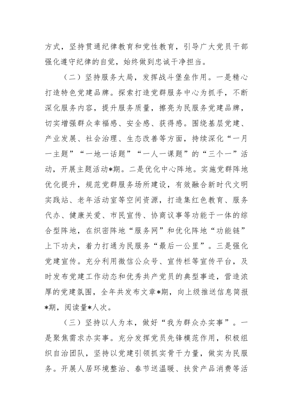 2024年度党委书记抓基层党建工作述职报告_第2页