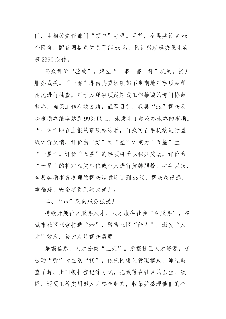 县城市社区党建工作情况报告_第2页