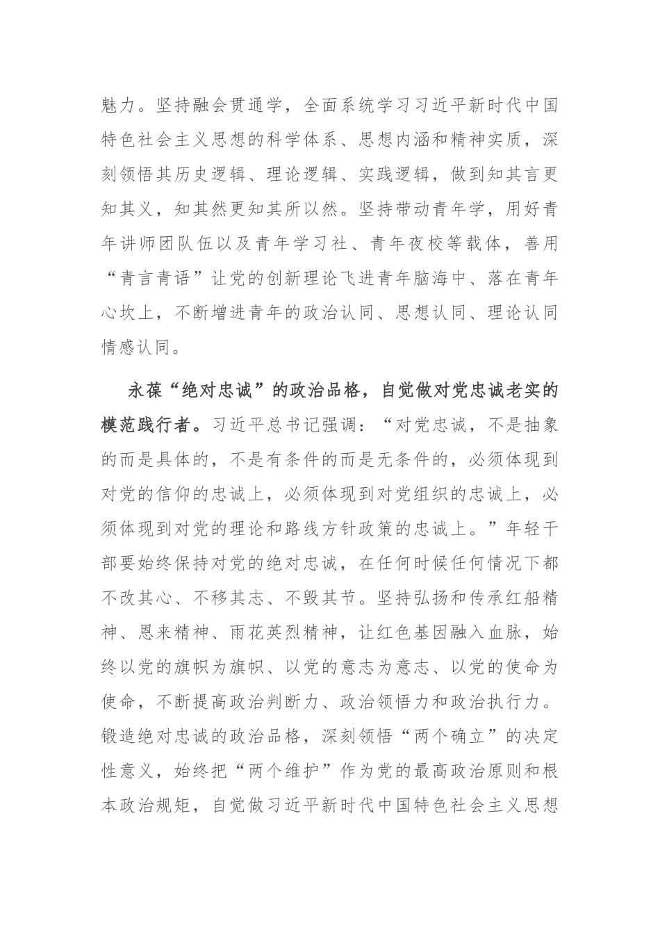 在团委机关年轻干部座谈会上的交流发言_第2页