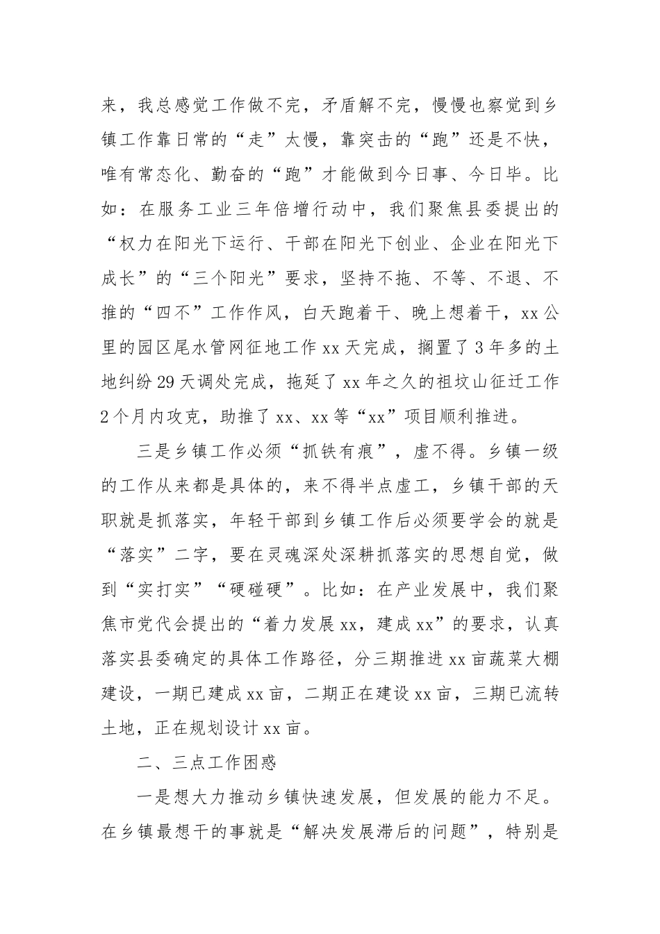 在xx县年轻干部座谈会的发言_第2页