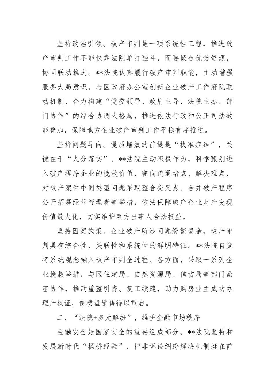 在2024年全区法治化营商环境建设推进会上的交流发言_第2页