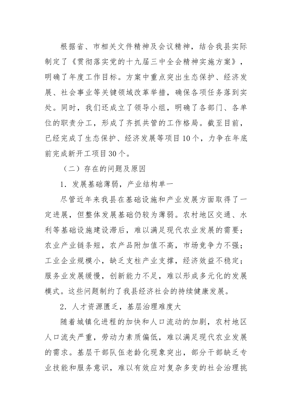 乡村振兴经济员学习二十届三中全会精神心得体会_第2页