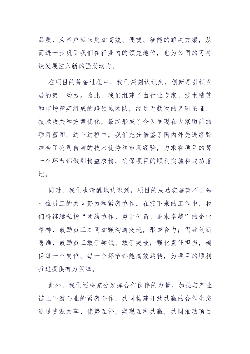 在公司项目启动仪式上的致辞_第2页