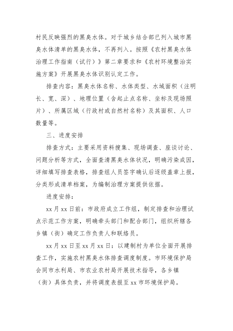 市农村黑臭水体排查与治理试点示范工作方案_第2页