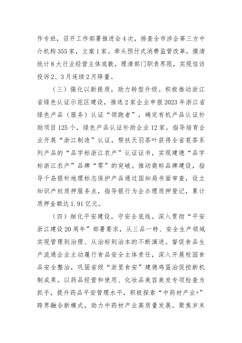 2024年度市场监管局上半年工作总结和下半年工作计划_第2页