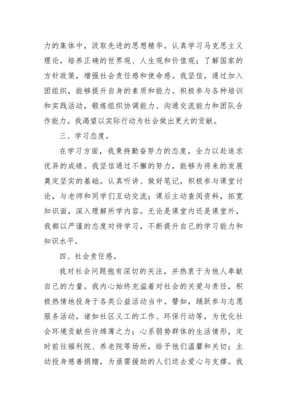 2024年入团申请书_第2页