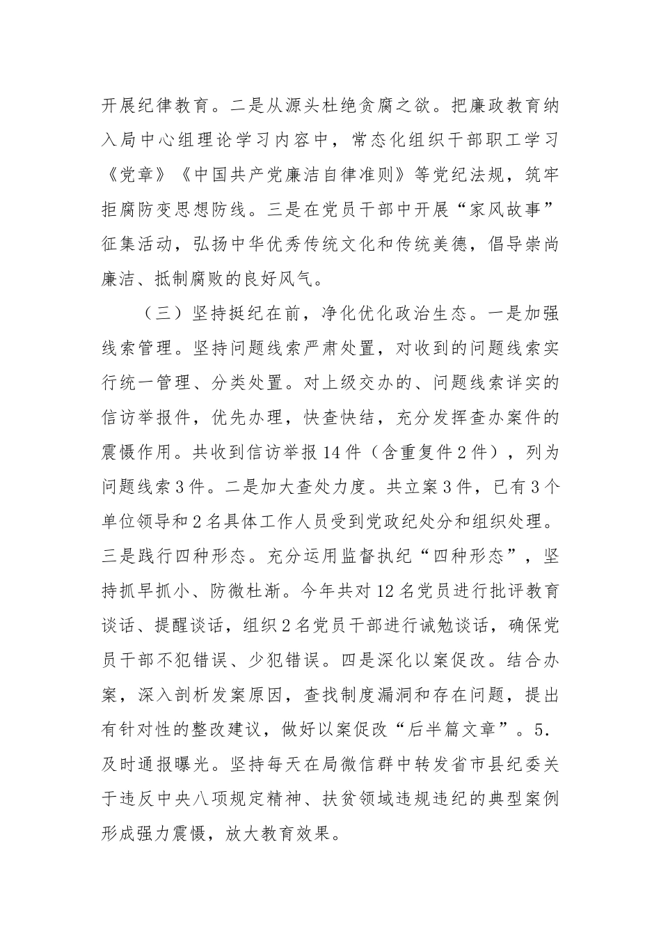 局机关2024年党风廉政建设工作情况总结及2025年工作计划_第2页