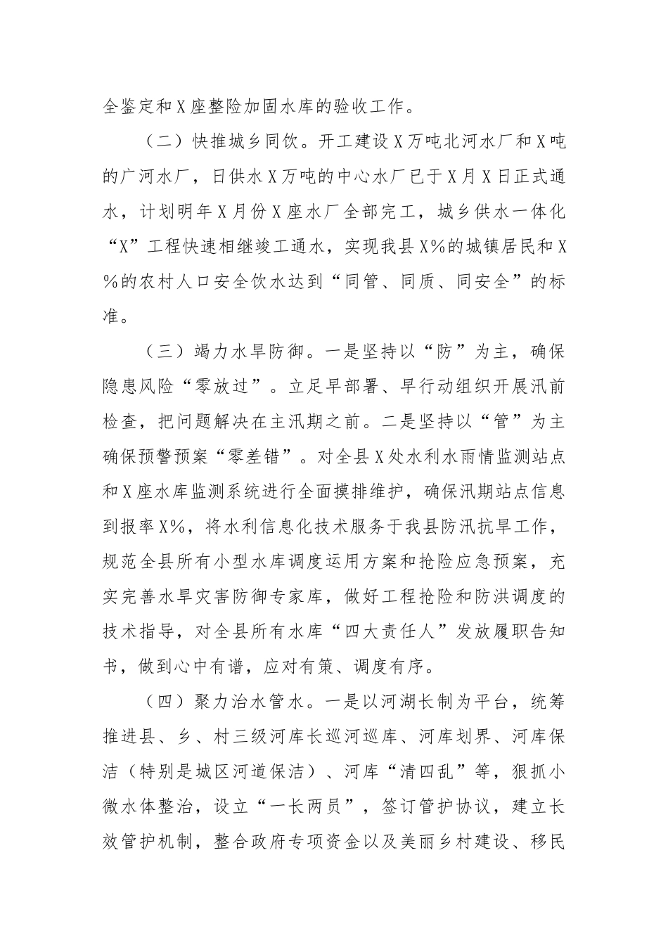 某局2024年工作总结和2025年工作打算_第2页