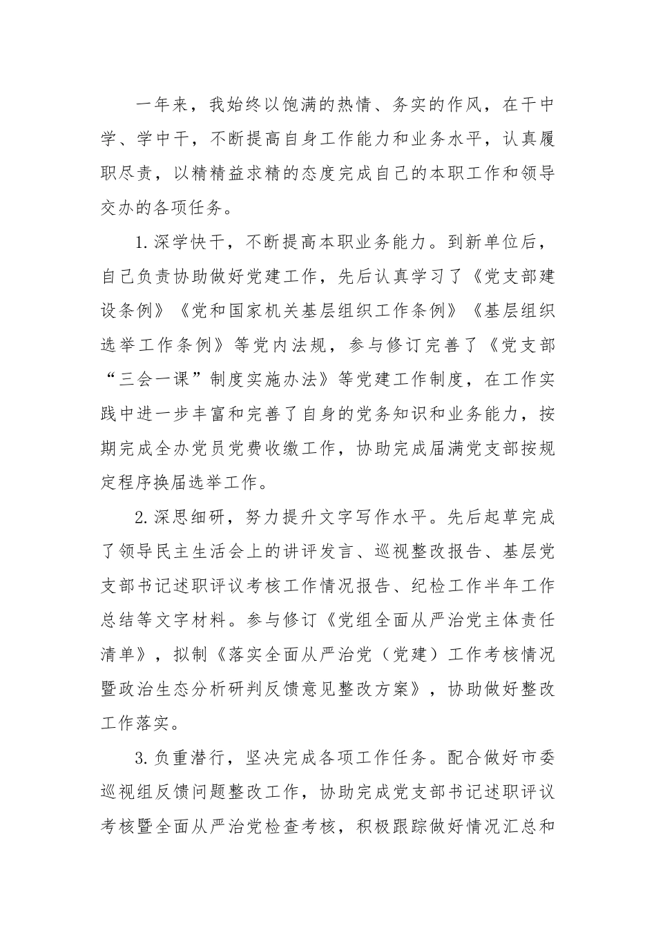 2024年新入职职工个人工作总结_第2页