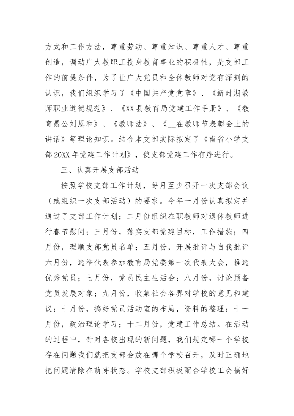 2024年学校党建工作总结_第2页