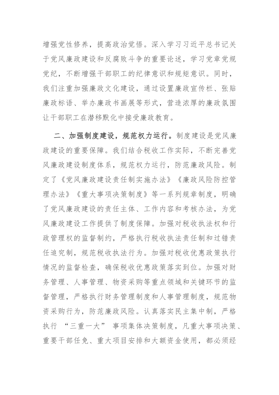 税务局局长党风廉政建设工作汇报_第2页