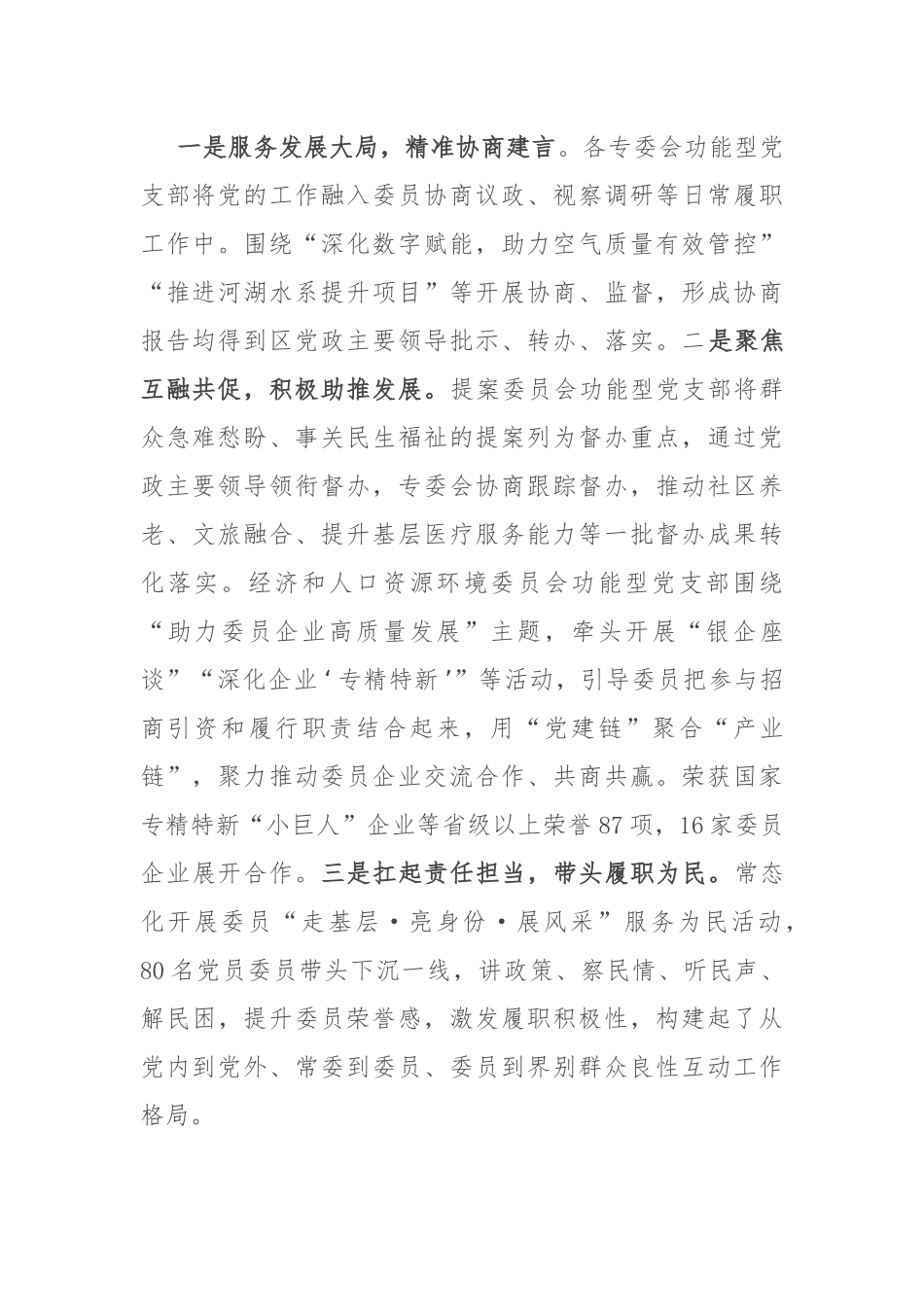 区政协在全市政协党的建设工作座谈会上的交流发言_第2页