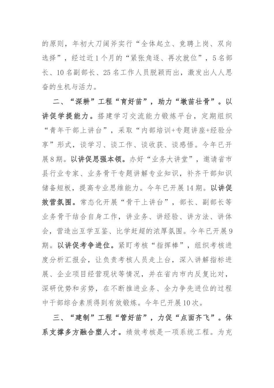 交流发言：构建“全链式”培养机制 打造过硬园区干部队伍_第2页