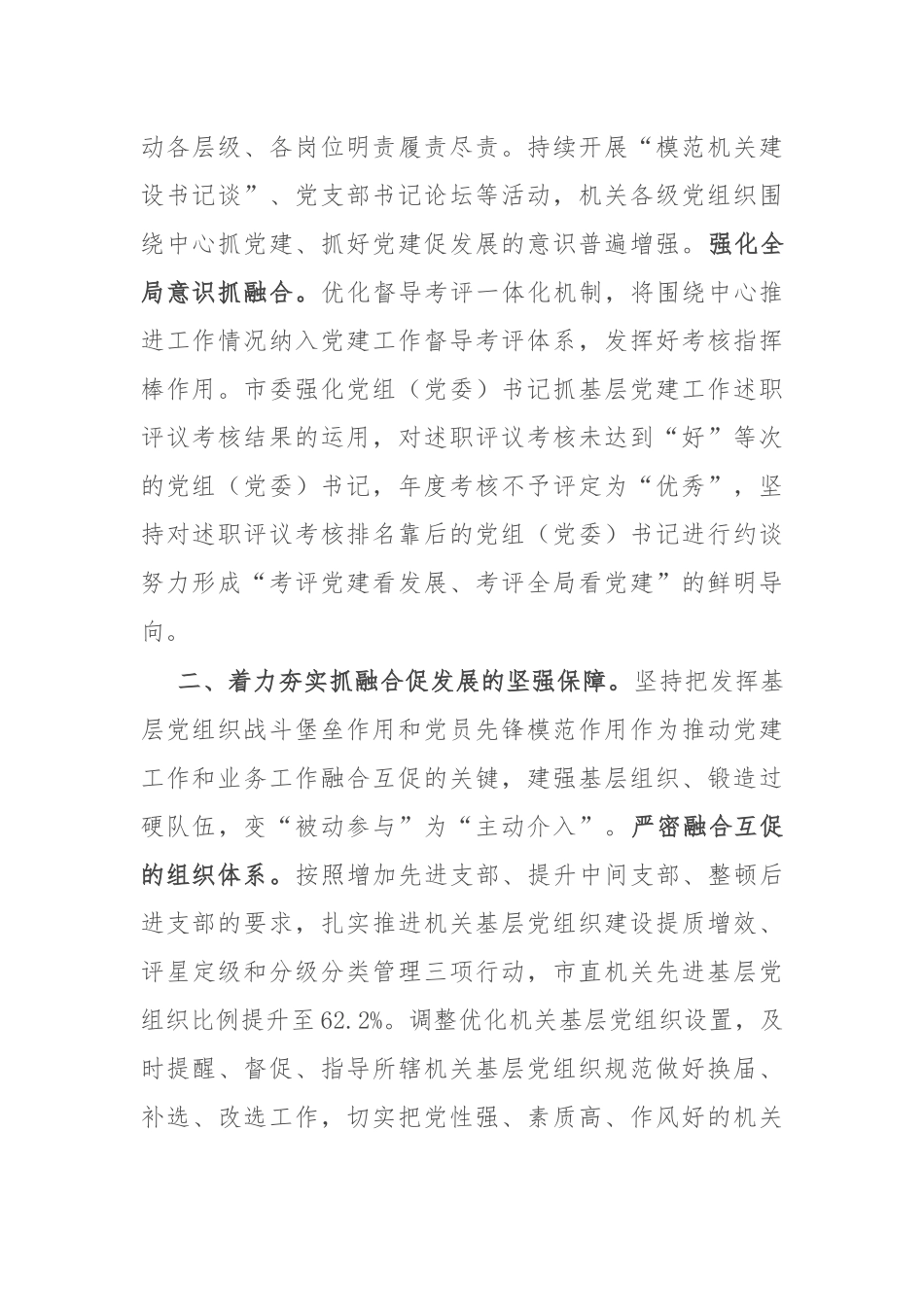 市直机关工委党建经验交流材料_第2页