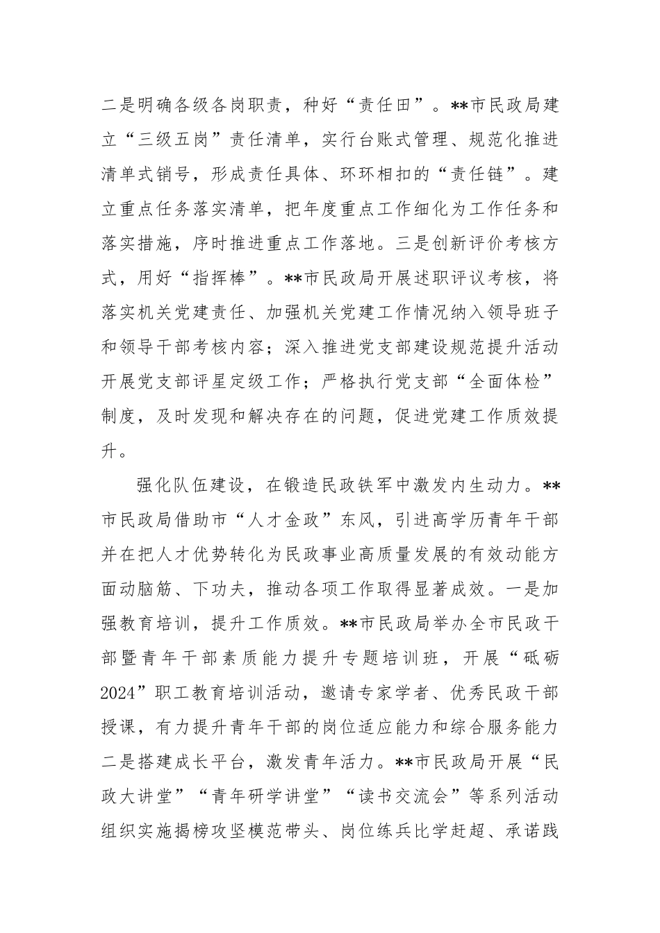 在2024年全省民政系统党建工作调研座谈会上的汇报发言_第2页