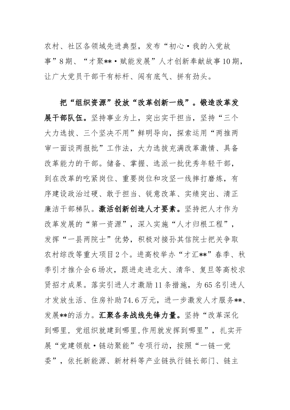 在2024年全市组织系统深化改革工作推进会上的汇报发言_第2页