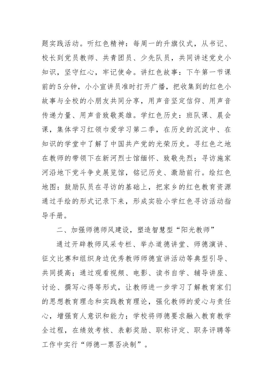 深化文明校园创建，打造“阳光教育”特色_第2页