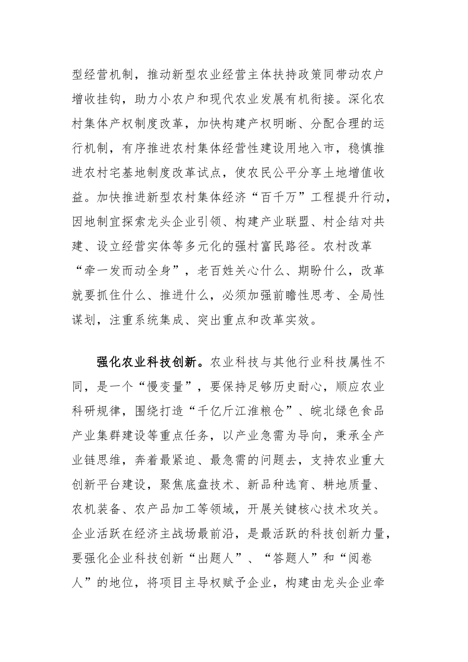 在2024年全省农业农村改革经验交流暨工作推进会上的汇报发言_第2页