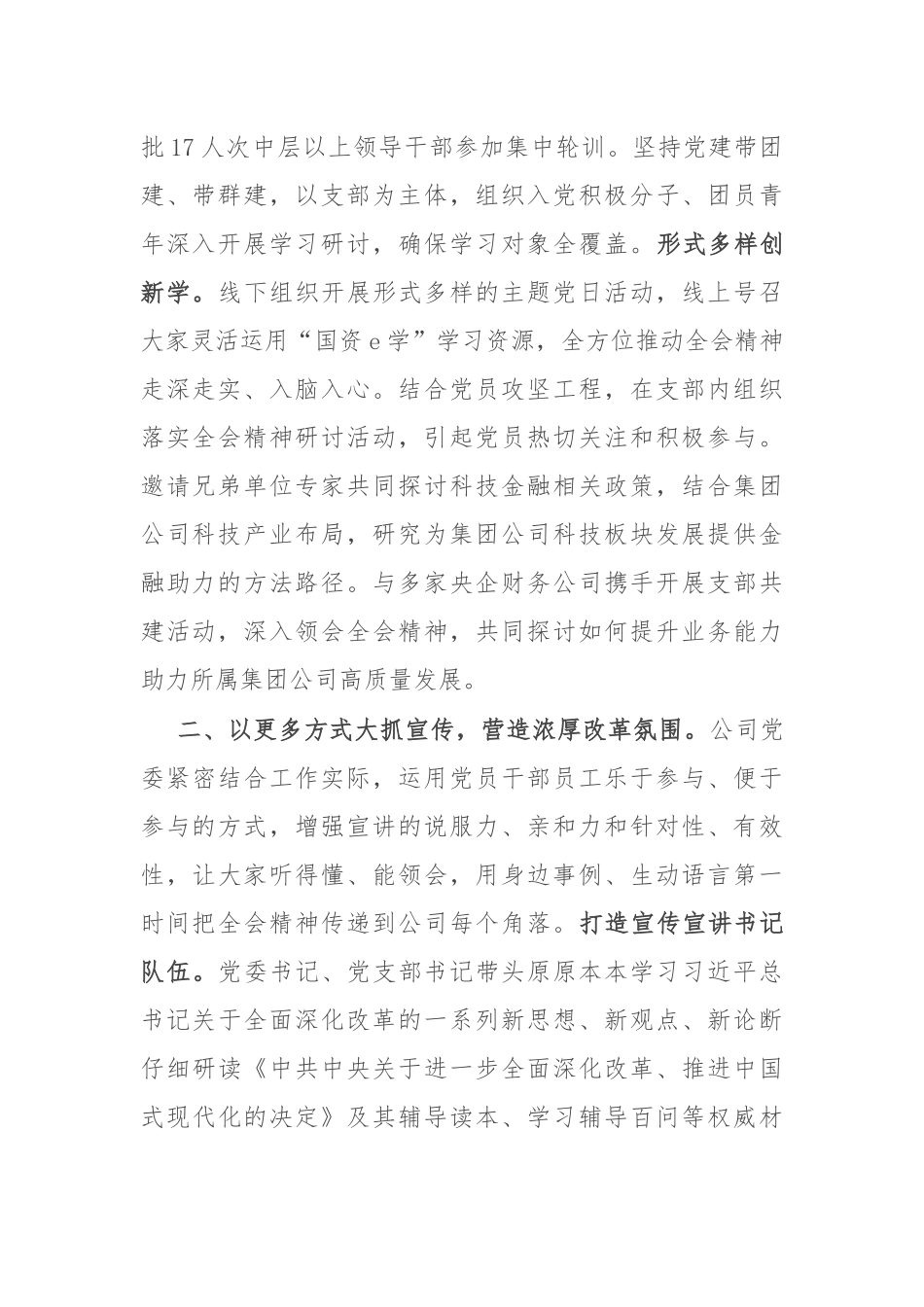 公司党委在集团学习贯彻党的二十届三中全会精神阶段性汇报会上的发言_第2页