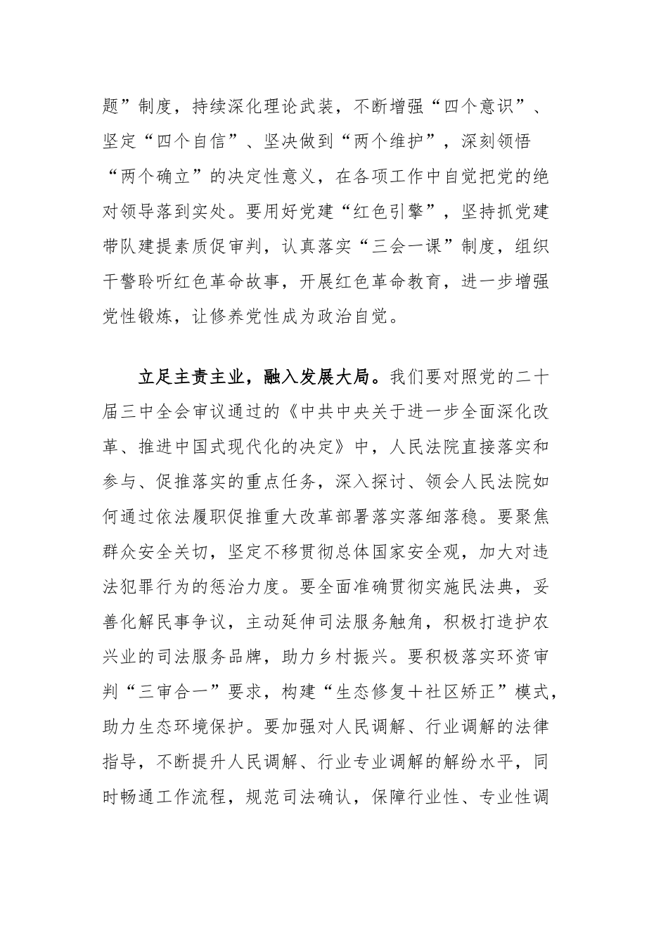 在法院机关党支部学习贯彻党的二十届三中全会精神研讨会上的交流发言_第2页