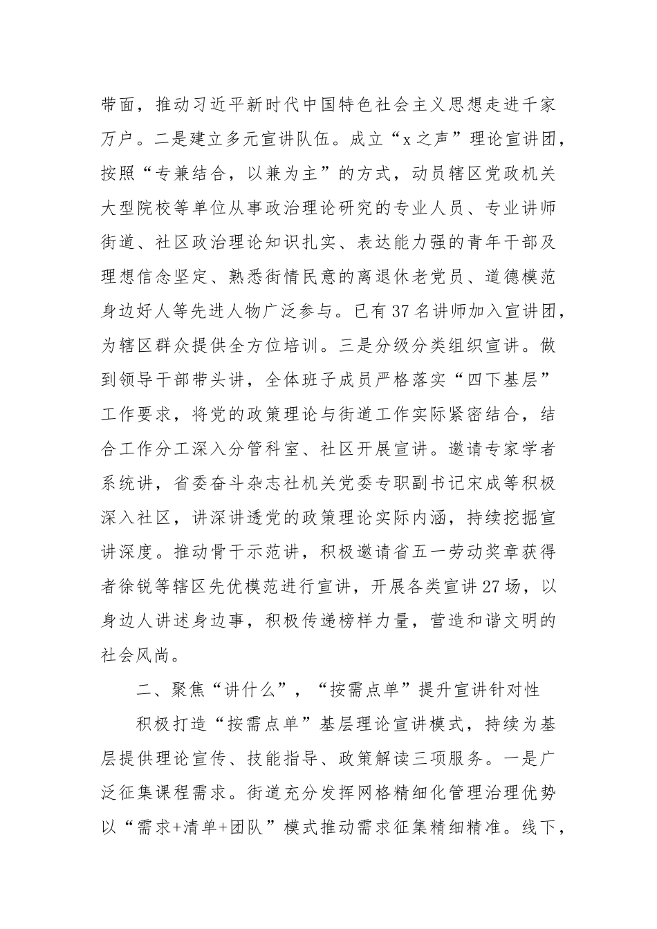 街道党工委书记研讨发言：创新理论宣讲新路径推进基层思想政治工作提质增效_第2页