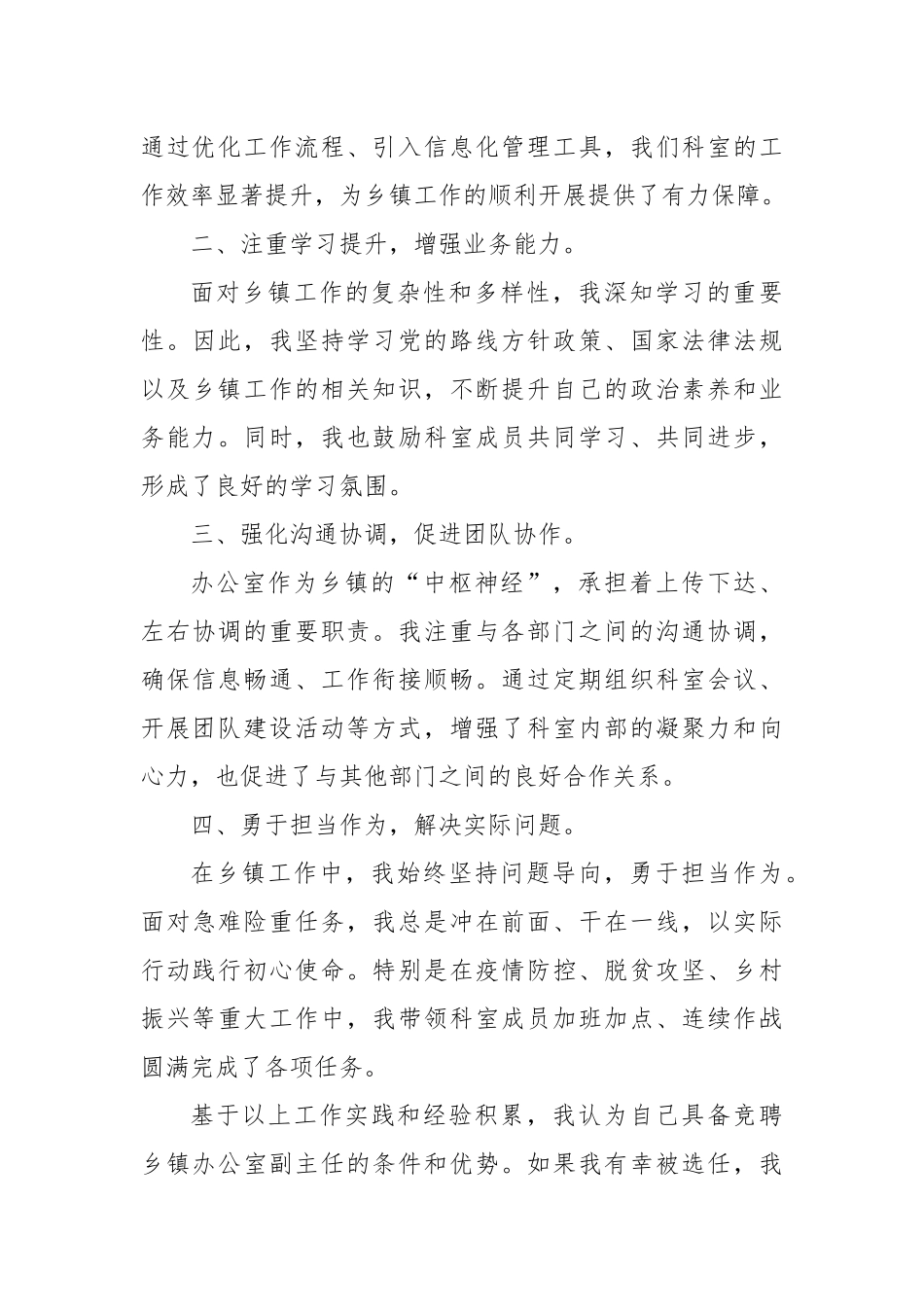 乡镇办公室副主任竞聘演讲稿_第2页