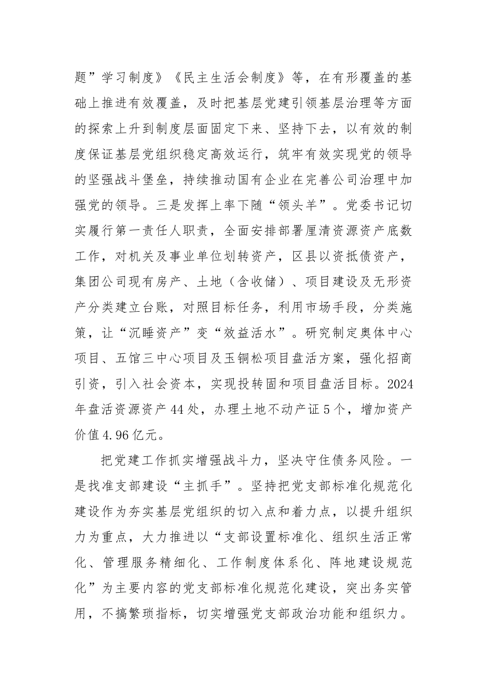 集团党委书记在全市高质量党建引领高质量发展研讨会上的交流发言_第2页
