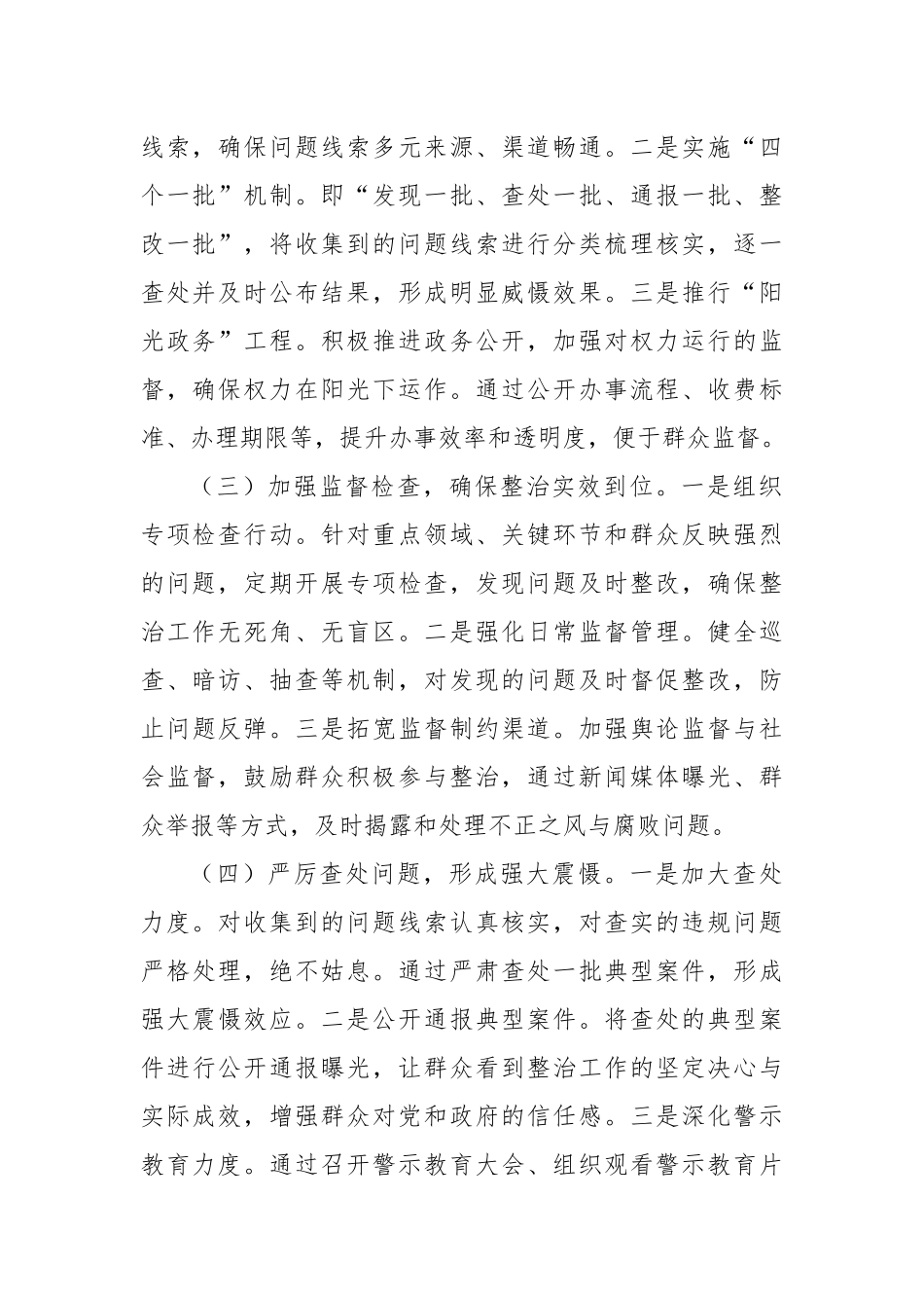 市整治群众身边不正之风和腐败问题专项行动工作总结_第2页